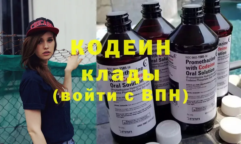 Codein Purple Drank Боровичи